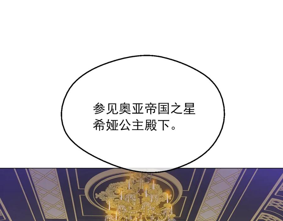 某天成为公主 第三季 第5话 公爵的质问 第98页
