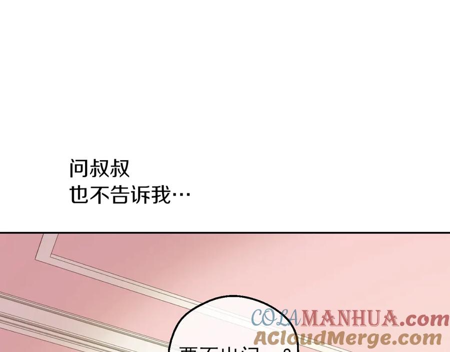 某天成为公主 第三季 第5话 公爵的质问 第21页