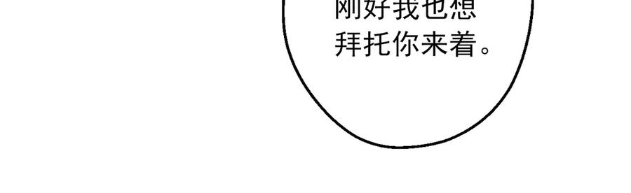 某天成为公主 第三季 第5话 公爵的质问 第72页