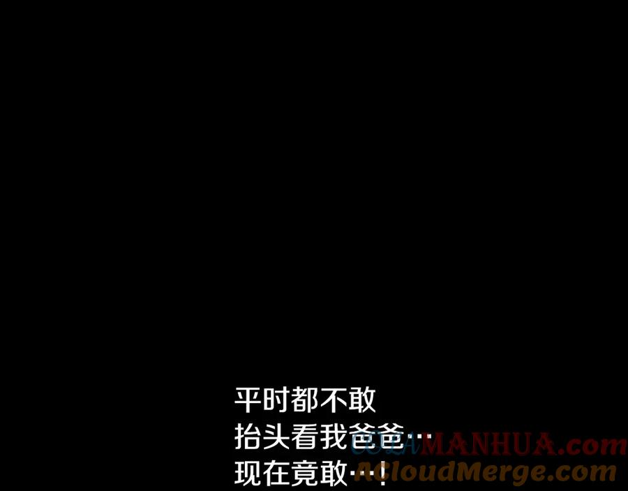 某天成为公主 第三季 第5话 公爵的质问 第137页