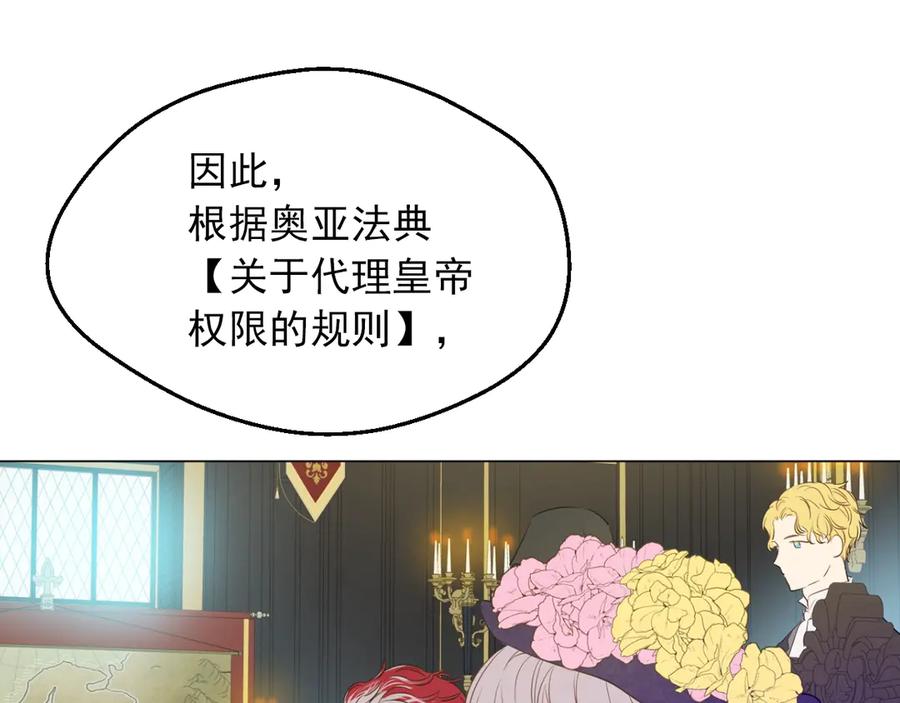 某天成为公主 第三季 第5话 公爵的质问 第115页