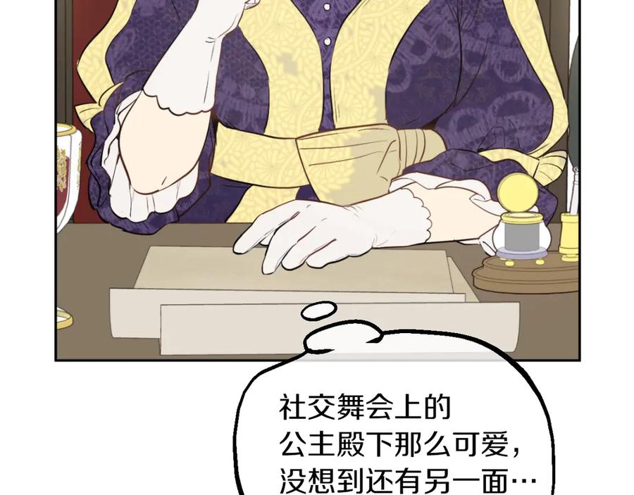 某天成为公主 第三季 第5话 公爵的质问 第152页