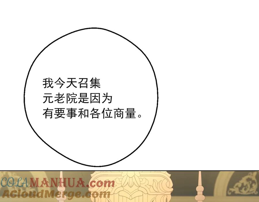 某天成为公主 第三季 第5话 公爵的质问 第109页