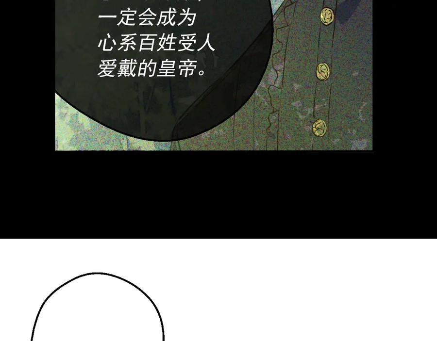 某天成为公主 第三季 第5话 公爵的质问 第26页