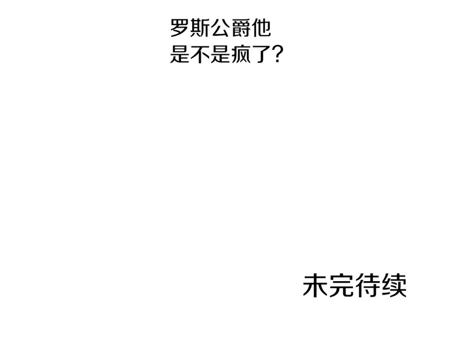 某天成为公主 第三季 第5话 公爵的质问 第170页