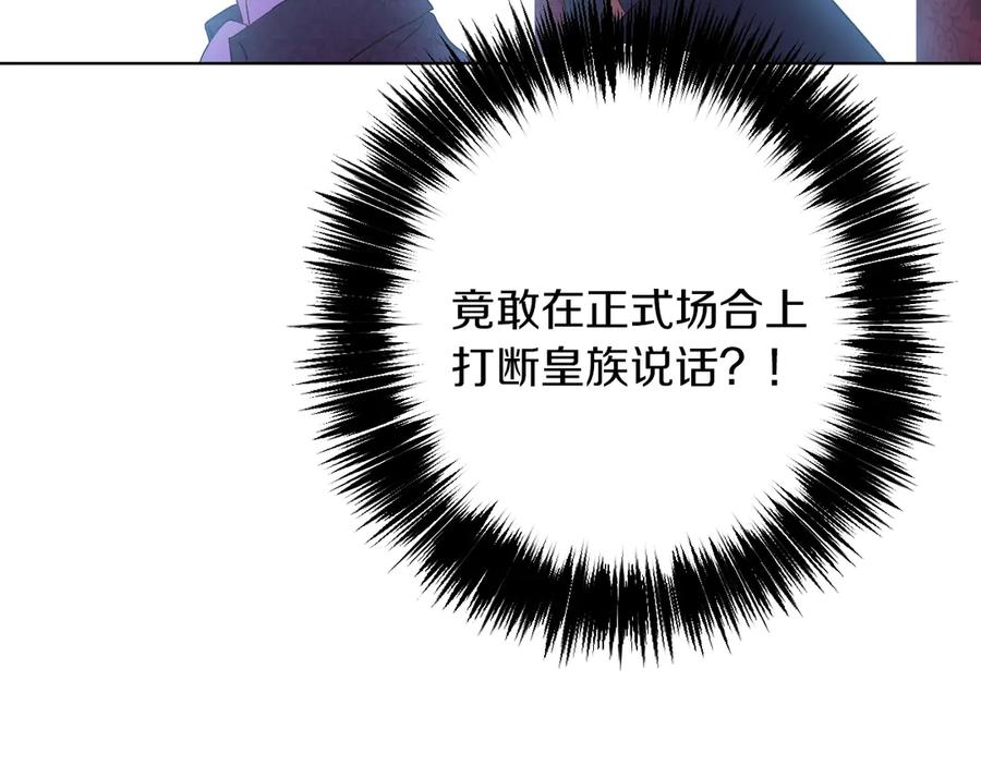 某天成为公主 第三季 第5话 公爵的质问 第132页