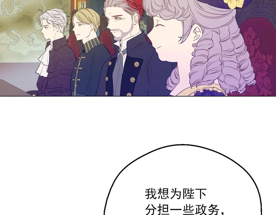 某天成为公主 第三季 第5话 公爵的质问 第116页