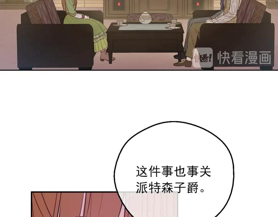 某天成为公主 第三季 第5话 公爵的质问 第54页