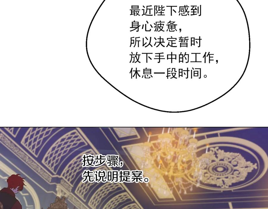 某天成为公主 第三季 第5话 公爵的质问 第112页