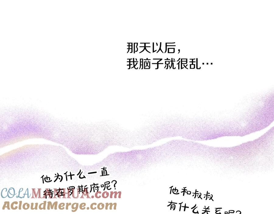 某天成为公主 第三季 第5话 公爵的质问 第29页