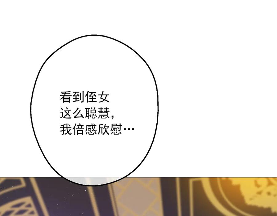 某天成为公主 第6话 死而复生？！ 第120页