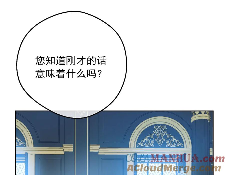某天成为公主 第6话 死而复生？！ 第81页
