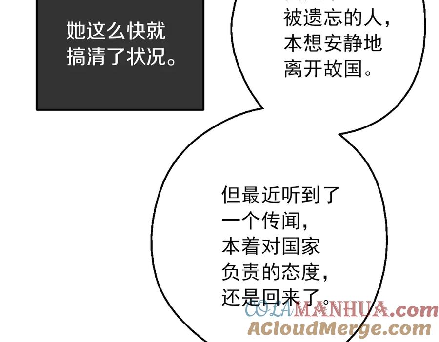 某天成为公主 第6话 死而复生？！ 第161页