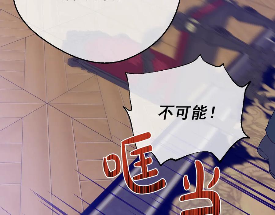 某天成为公主 第6话 死而复生？！ 第131页