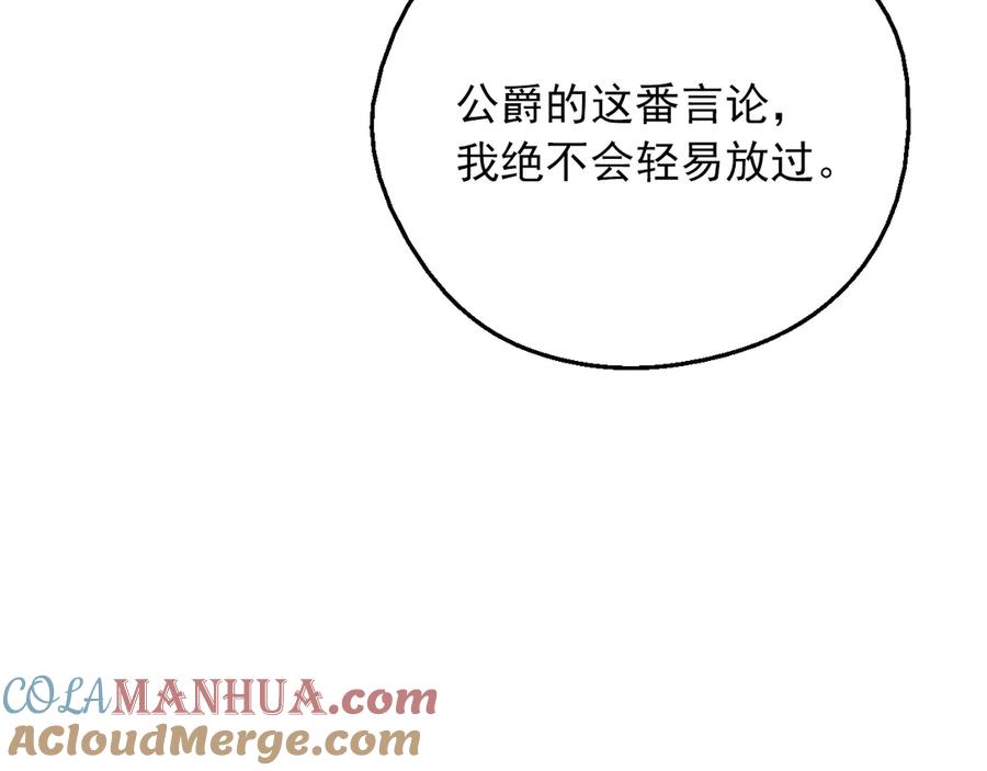某天成为公主 第6话 死而复生？！ 第93页