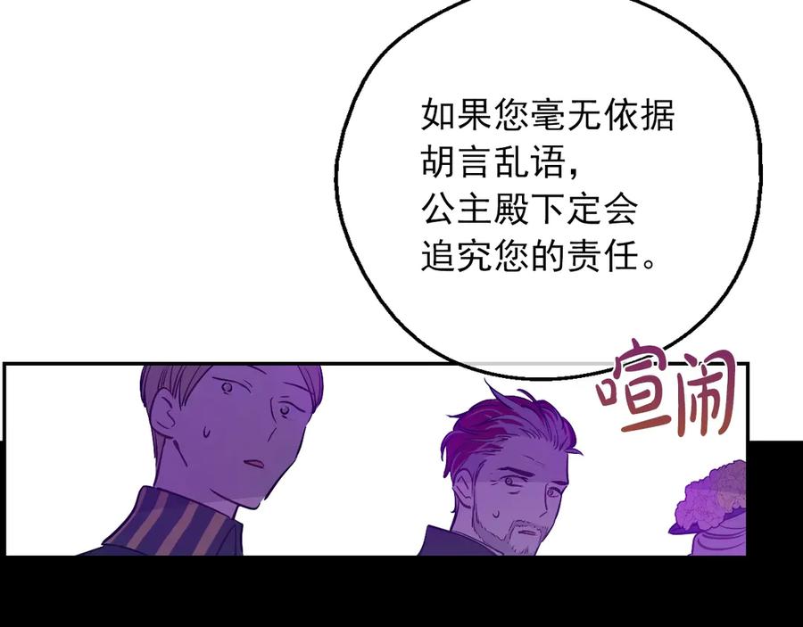 某天成为公主 第6话 死而复生？！ 第83页