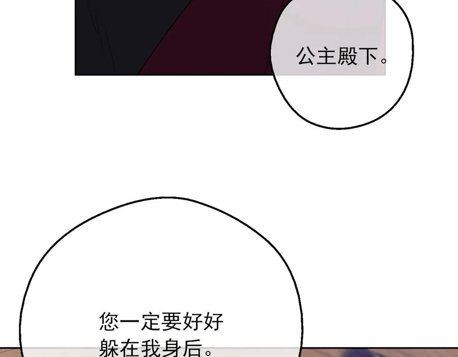 某天成为公主 第6话 死而复生？！ 第130页