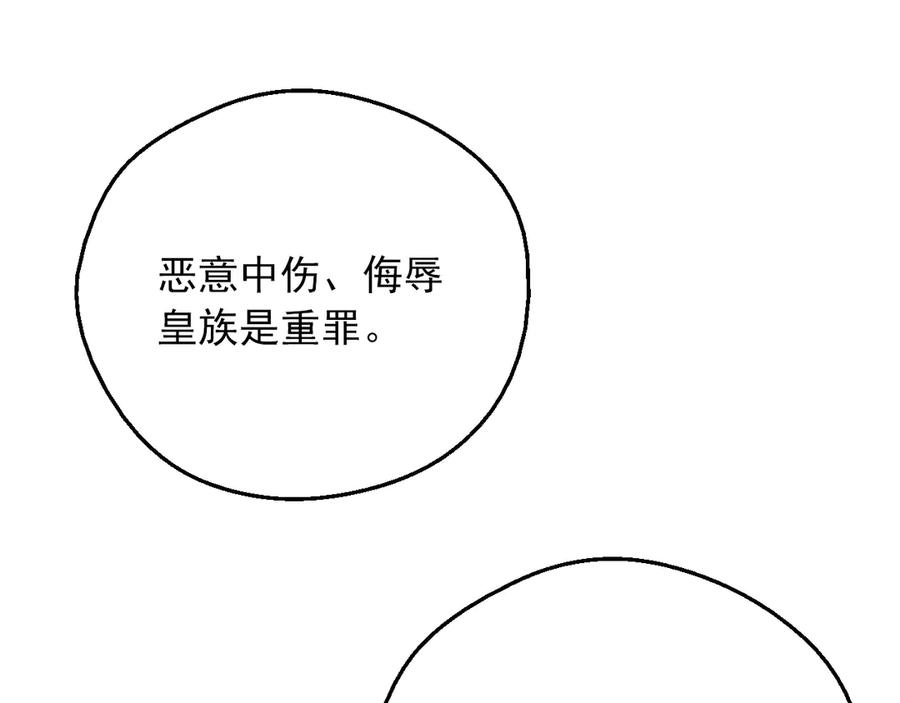 某天成为公主 第6话 死而复生？！ 第95页