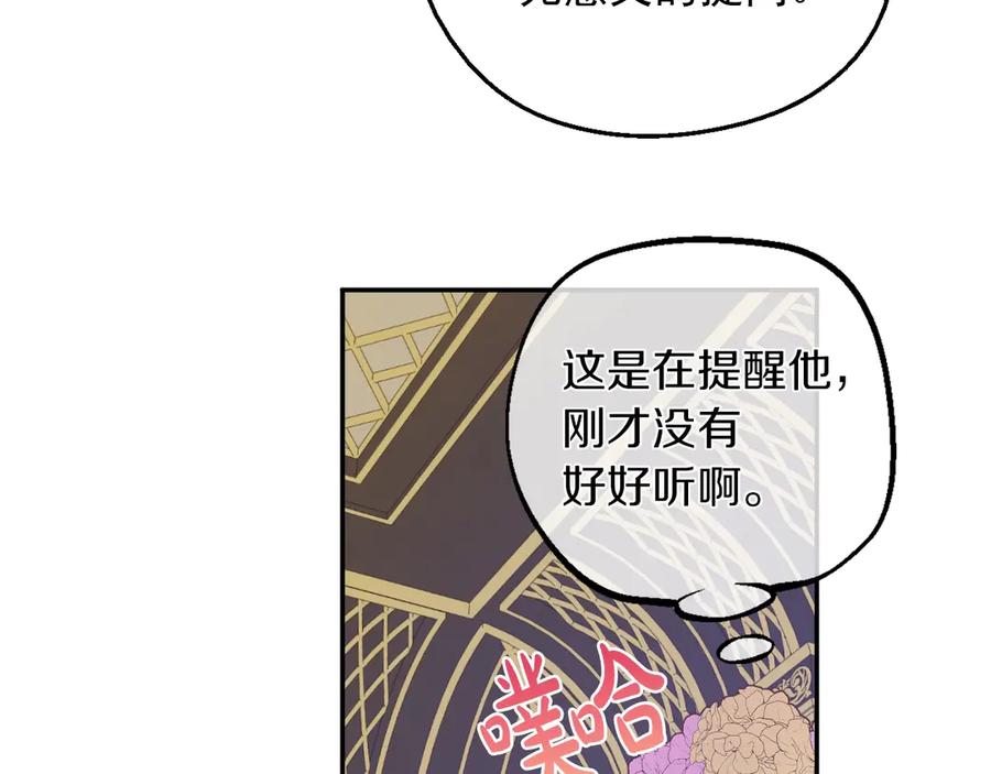 某天成为公主 第6话 死而复生？！ 第16页