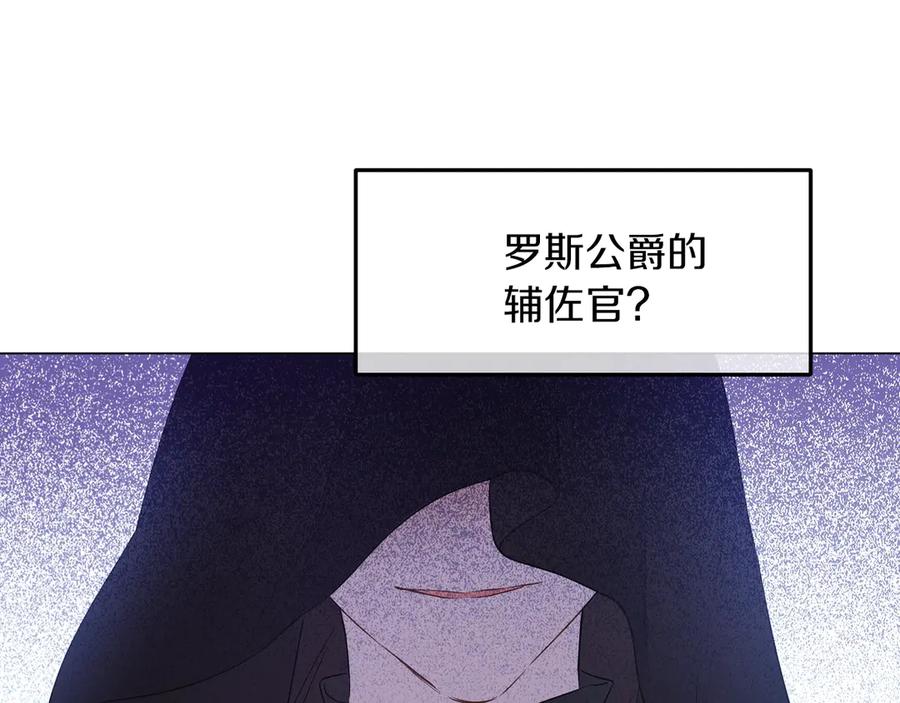 某天成为公主 第6话 死而复生？！ 第112页