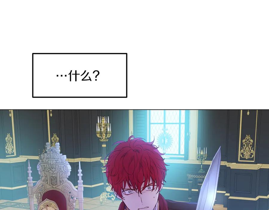 某天成为公主 第6话 死而复生？！ 第142页