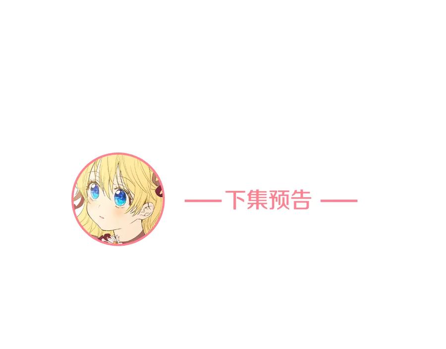 某天成为公主 第6话 死而复生？！ 第158页