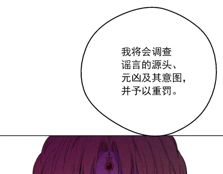 某天成为公主 第6话 死而复生？！ 第100页
