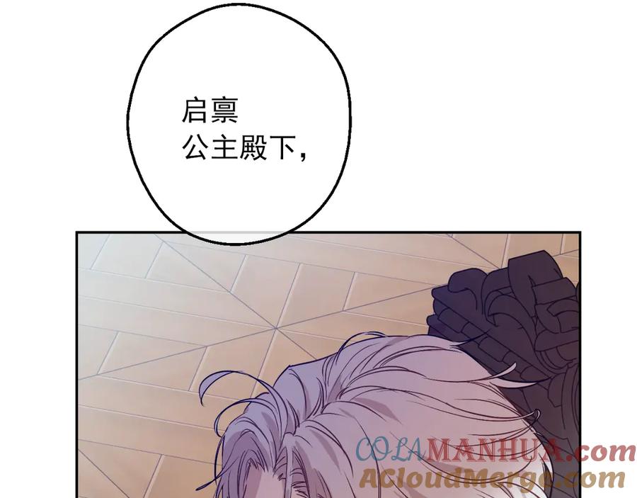 某天成为公主 第6话 死而复生？！ 第37页