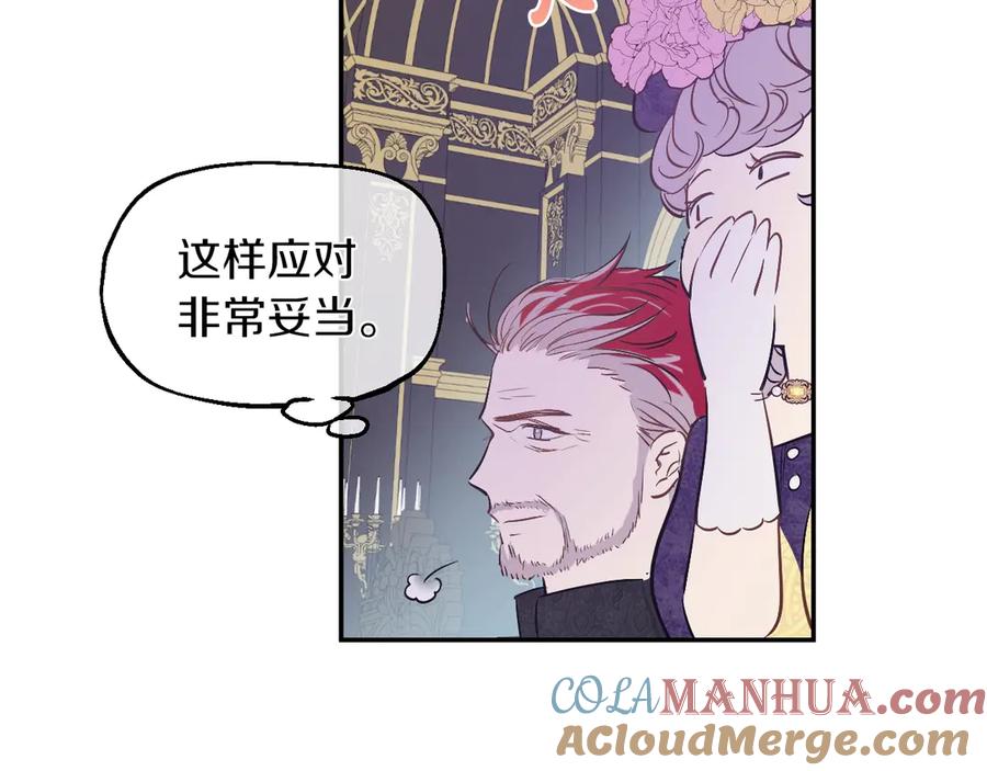 某天成为公主 第6话 死而复生？！ 第17页