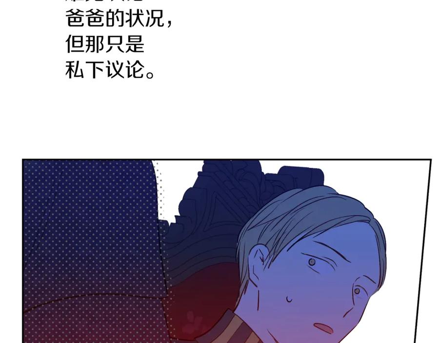 某天成为公主 第6话 死而复生？！ 第8页