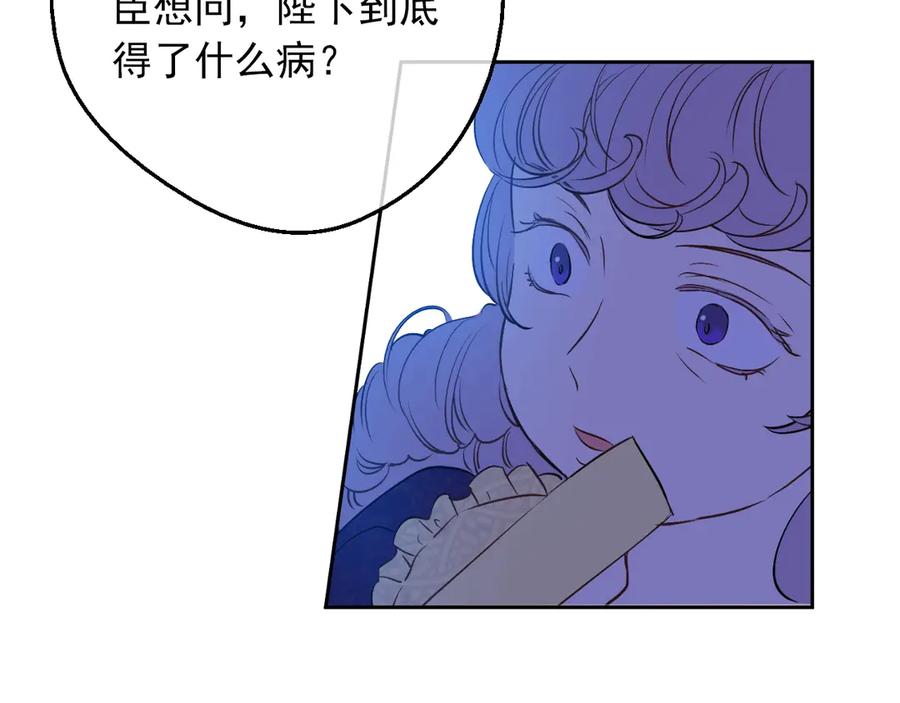 某天成为公主 第6话 死而复生？！ 第42页