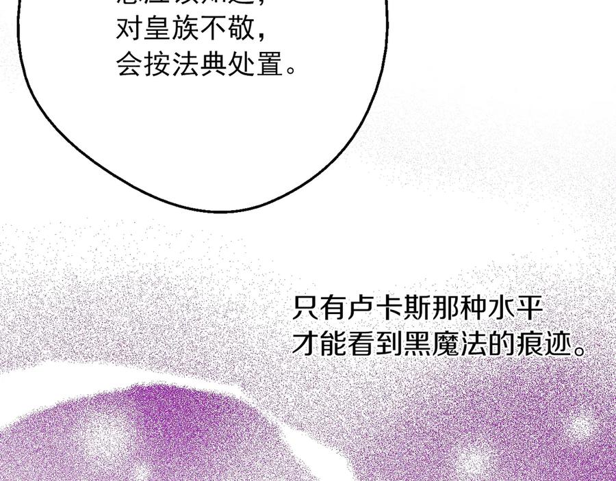 某天成为公主 第6话 死而复生？！ 第98页