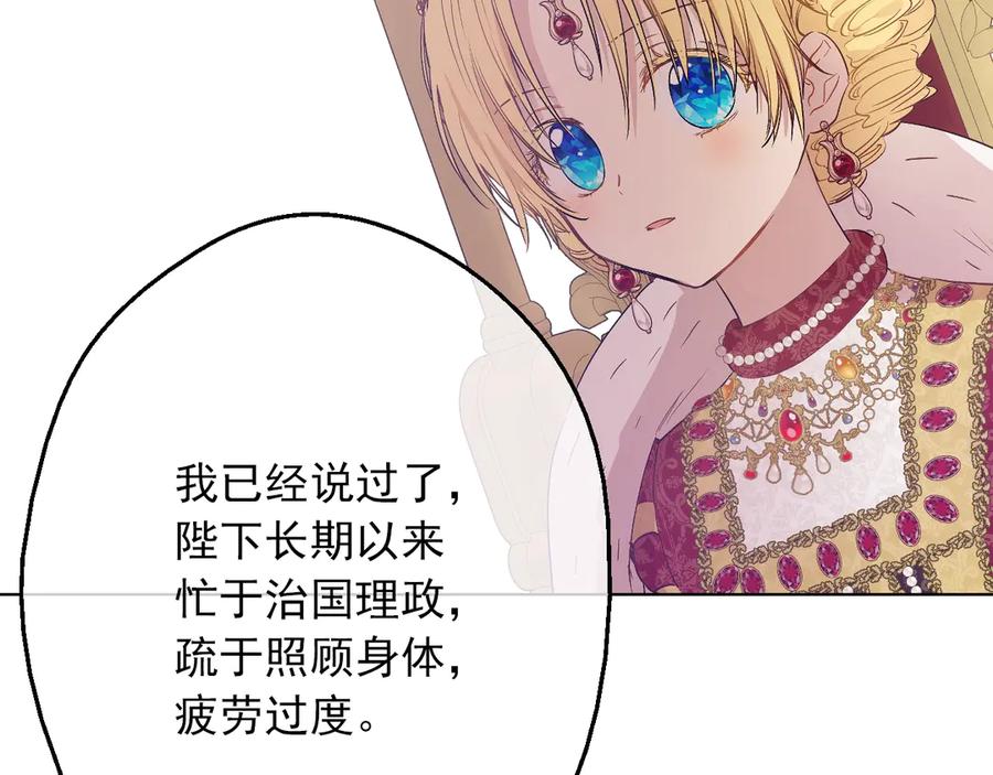 某天成为公主 第6话 死而复生？！ 第46页