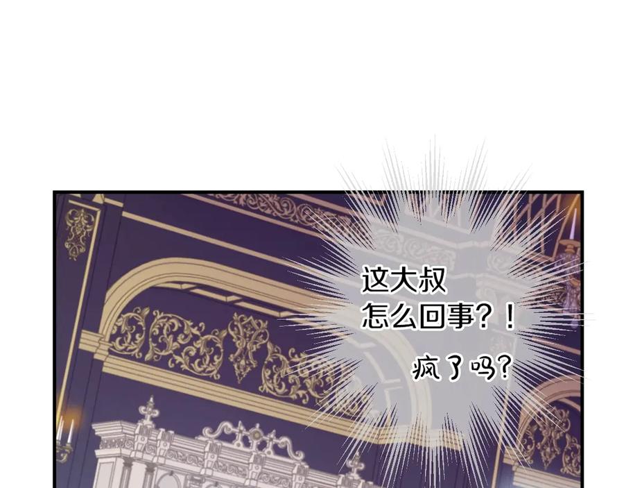 某天成为公主 第6话 死而复生？！ 第43页