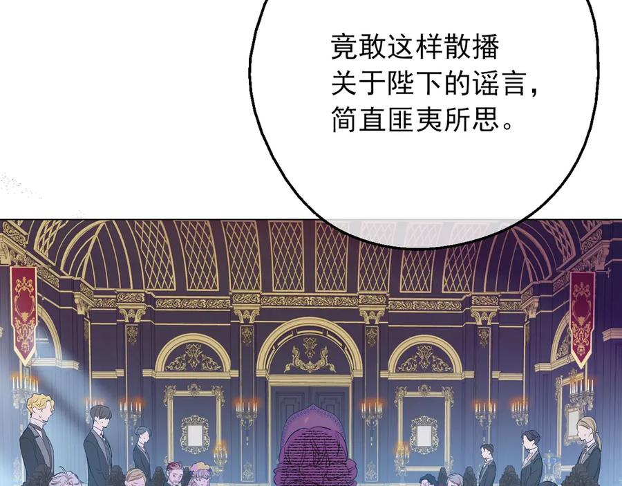 某天成为公主 第6话 死而复生？！ 第96页
