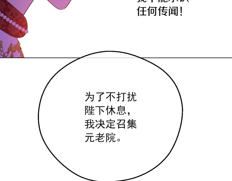 某天成为公主 第6话 死而复生？！ 第12页