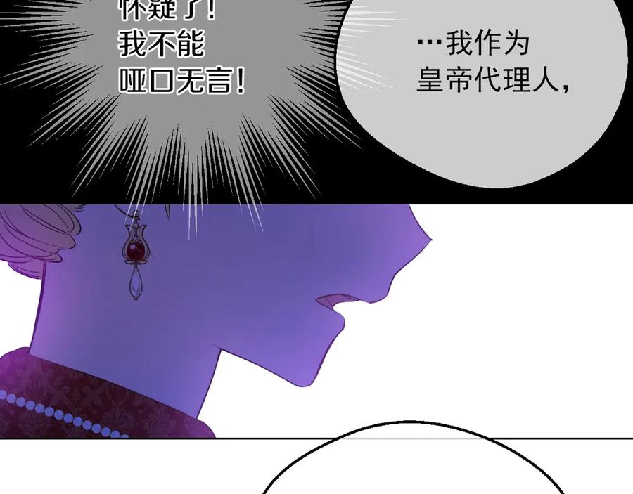 某天成为公主 第6话 死而复生？！ 第92页