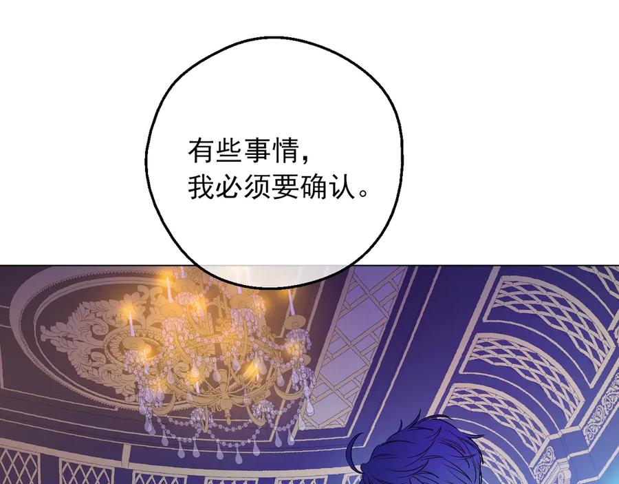 某天成为公主 第6话 死而复生？！ 第52页