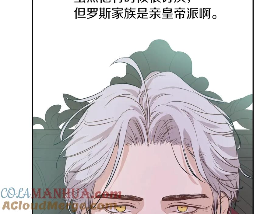 某天成为公主 第6话 死而复生？！ 第5页
