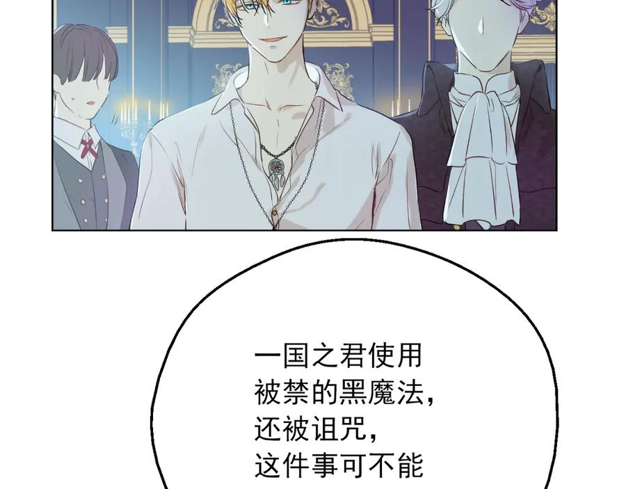 某天成为公主 第7话 贼喊捉贼 第74页