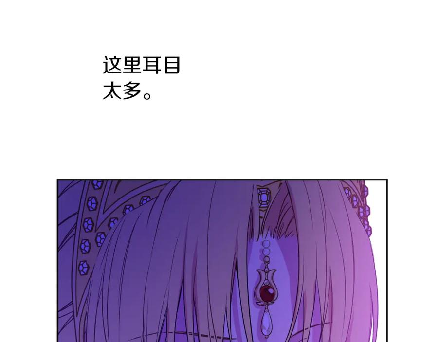 某天成为公主 第7话 贼喊捉贼 第154页