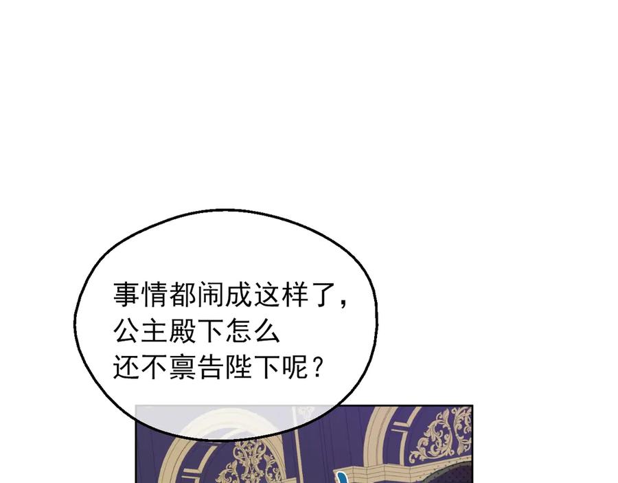 某天成为公主 第7话 贼喊捉贼 第131页