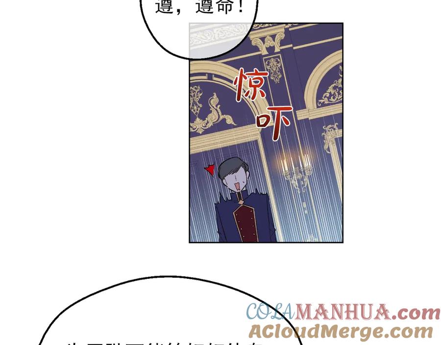 某天成为公主 第7话 贼喊捉贼 第137页