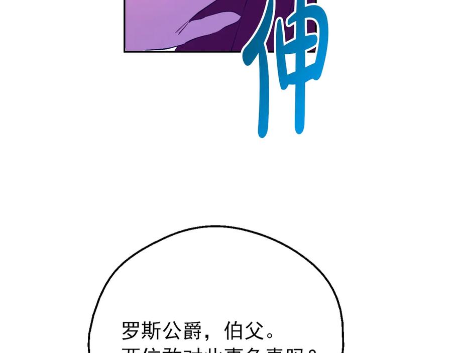 某天成为公主 第7话 贼喊捉贼 第78页