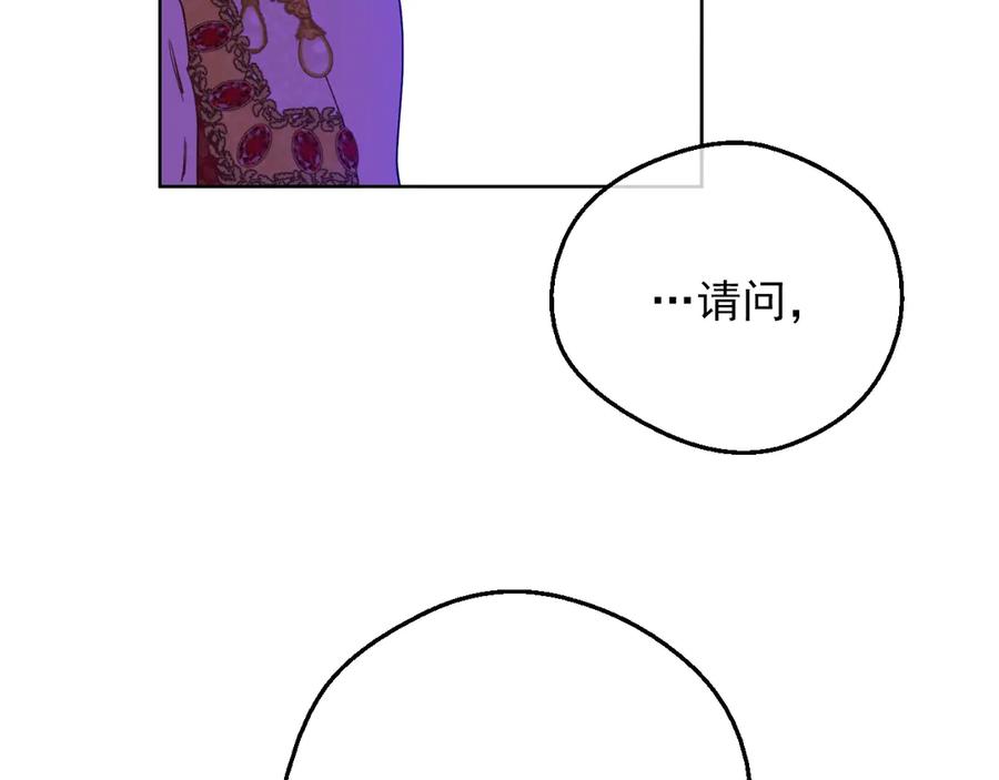 某天成为公主 第7话 贼喊捉贼 第50页
