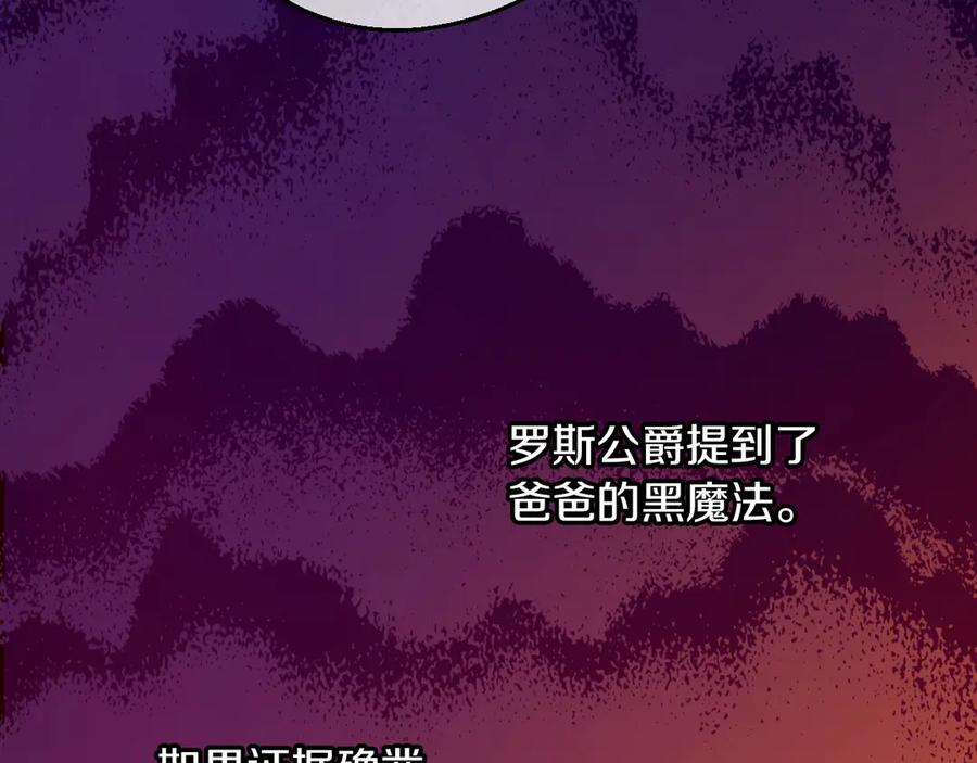 某天成为公主 第7话 贼喊捉贼 第59页