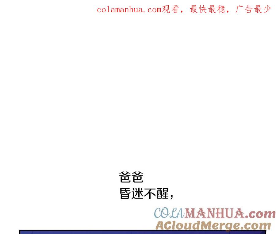 某天成为公主 第7话 贼喊捉贼 第1页