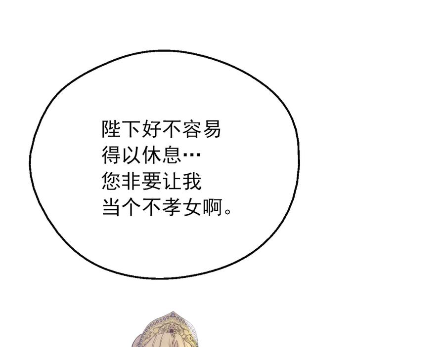 某天成为公主 第7话 贼喊捉贼 第135页