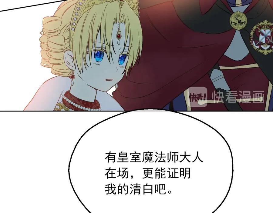 某天成为公主 第7话 贼喊捉贼 第140页