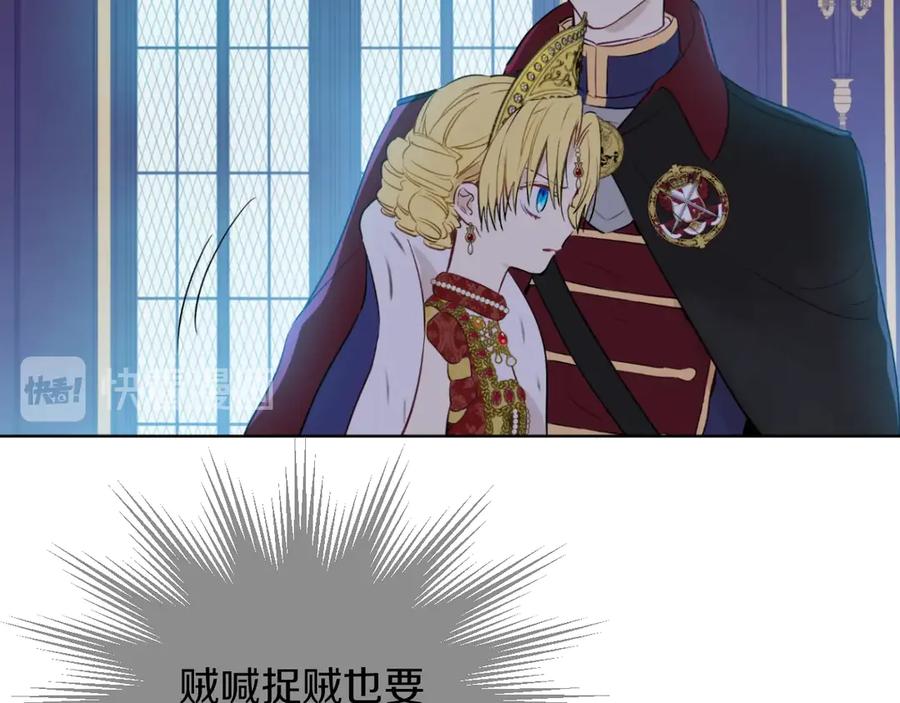 某天成为公主 第7话 贼喊捉贼 第80页